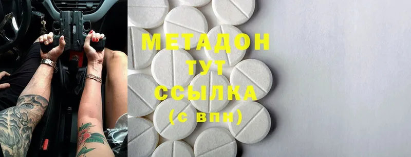 Метадон methadone  МЕГА   Абаза  купить наркотик 